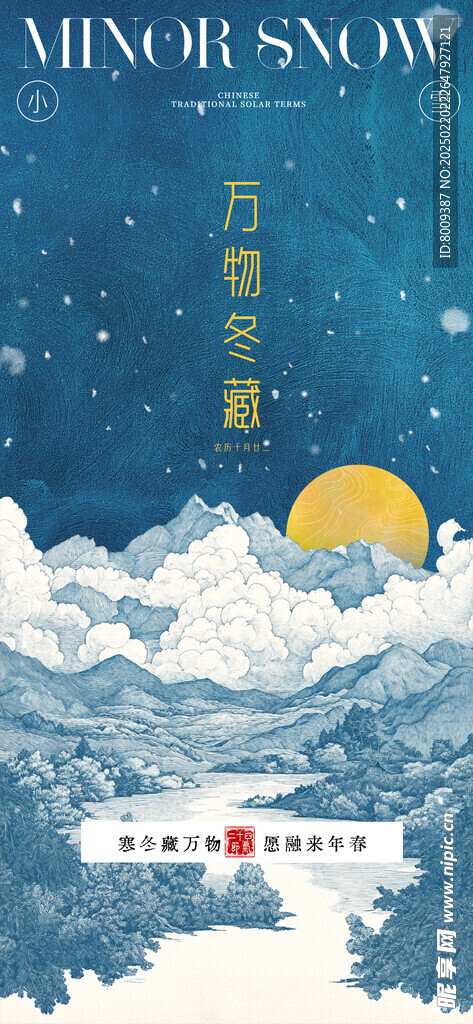 小雪节气海报设计