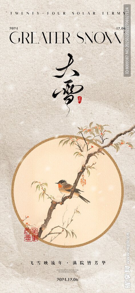 大雪节气海报设计