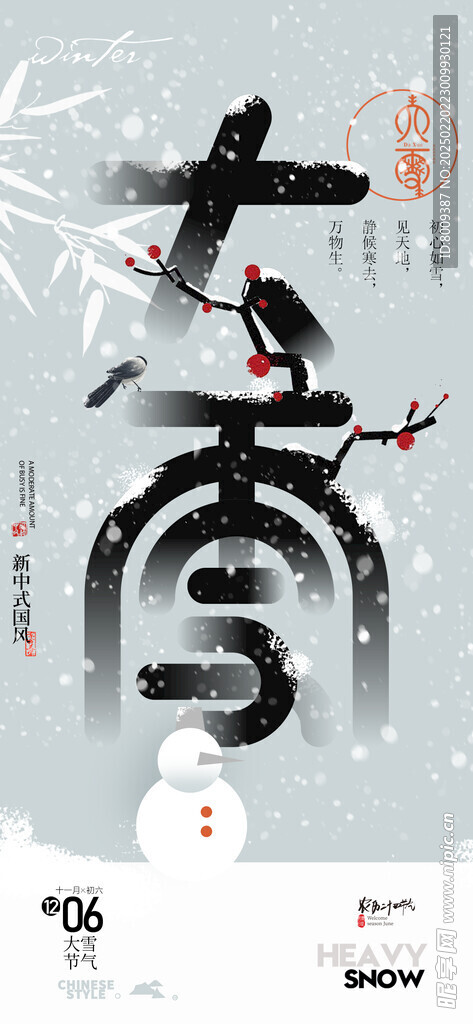 大雪节气海报设计