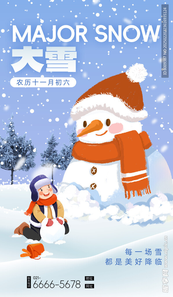 大雪节气海报设计