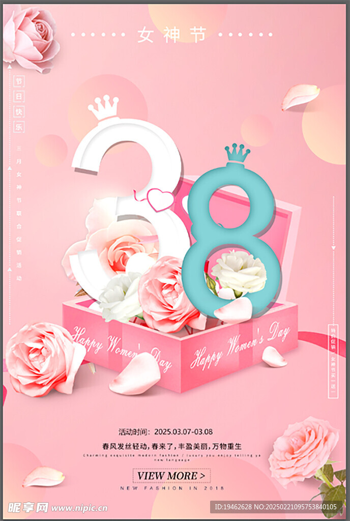 38女神节活动宣传