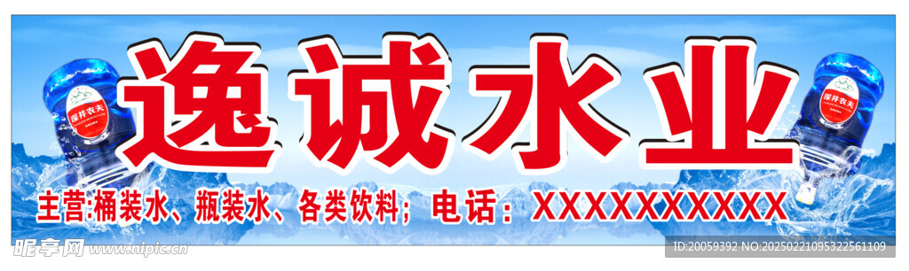 桶装水招牌