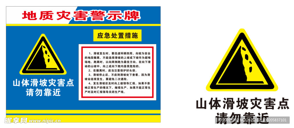 地质灾害警戒牌及警戒标识