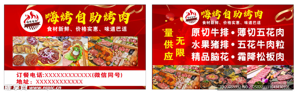 嗨烤自助烤肉订餐卡代金券