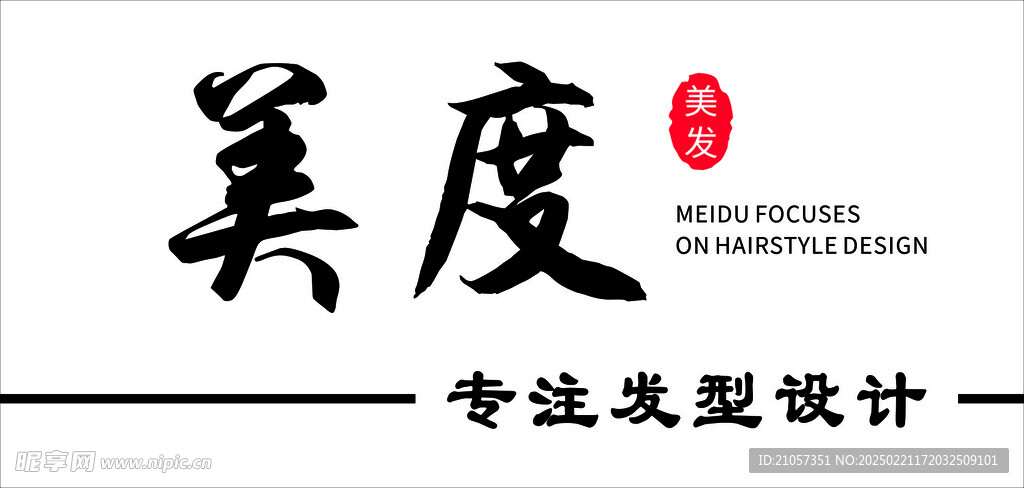 美发造型发型设计店招