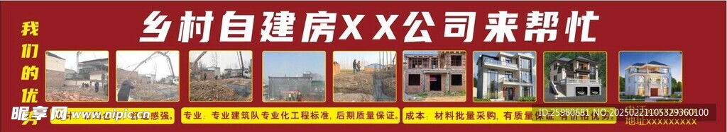 乡镇自建房门头展板