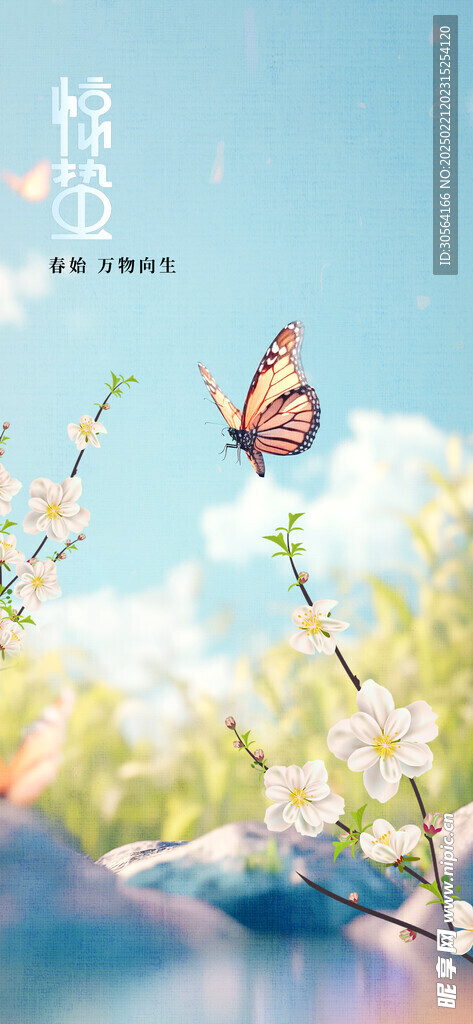 惊蛰节气传统活动海报