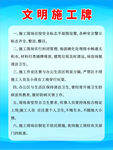 文明施工牌展板
