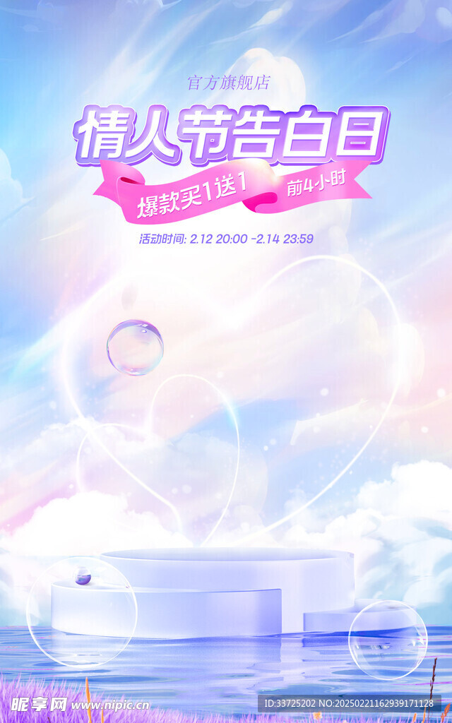 个护情人节海报