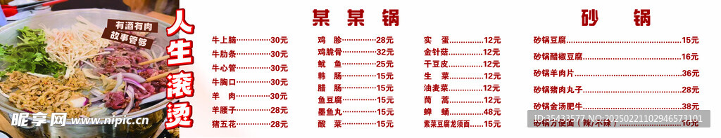 烤肉菜单