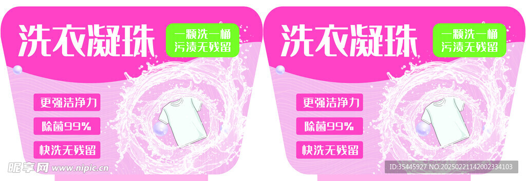 洗衣液异形立牌