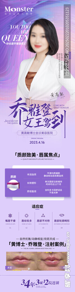 医美海报