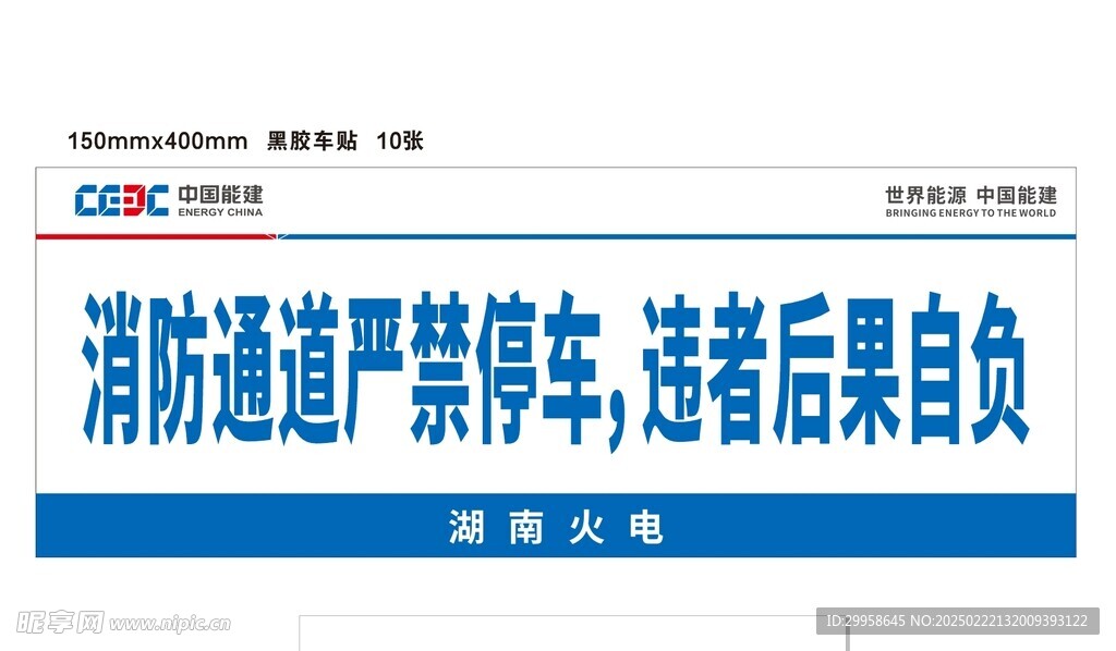 消防通道 禁止停车图片