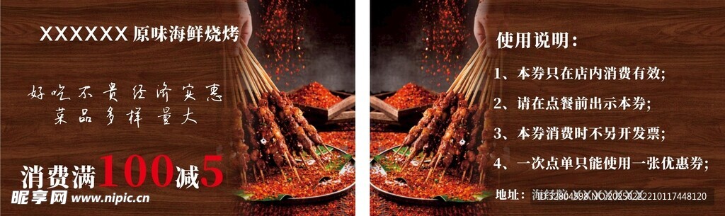 海鲜烧烤代金券
