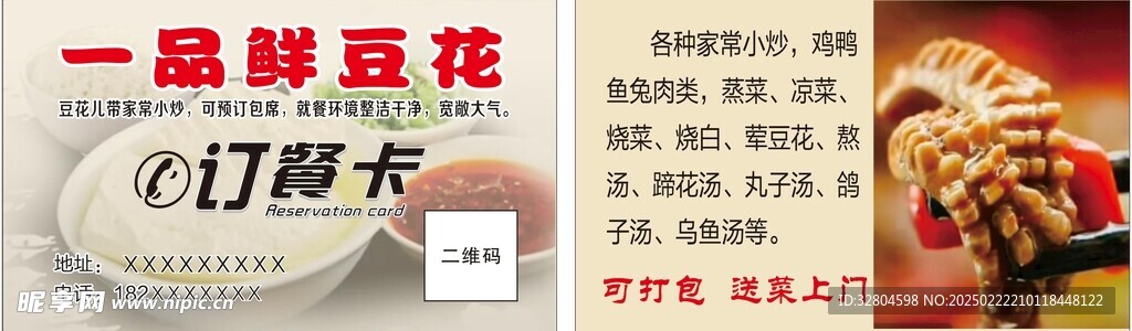家常菜订餐卡