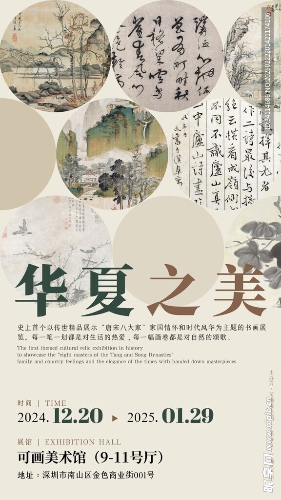 国风海报文化墙演讲文稿插画美术