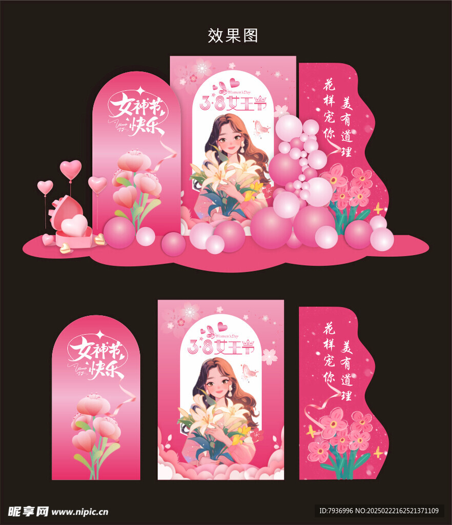 三八女神节快乐