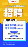 招聘海报