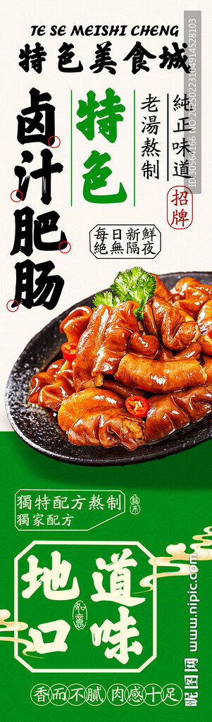 卤汁美食竖版长条海报
