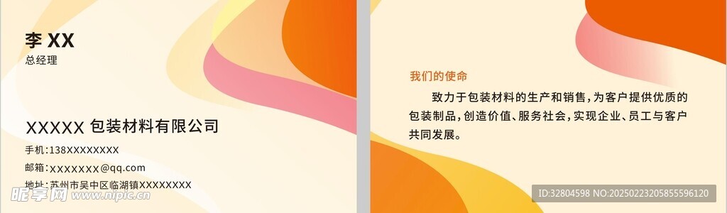 包装材料公司名片