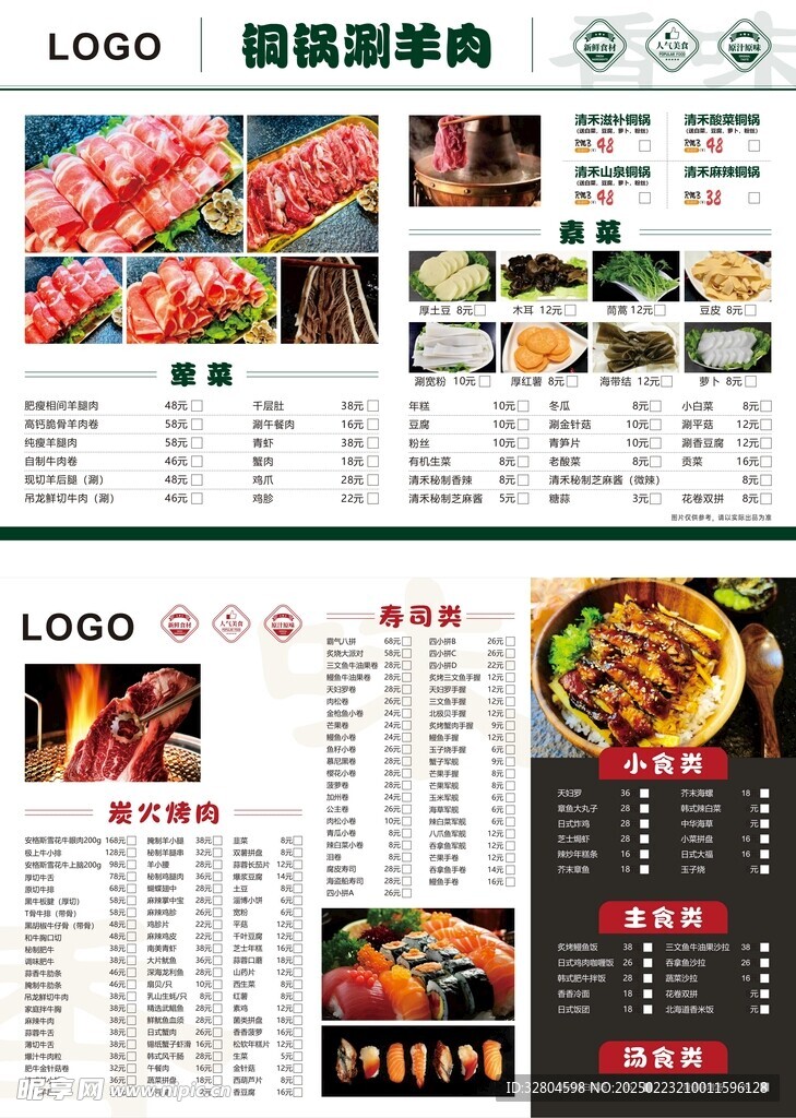 铜锅涮羊肉菜单