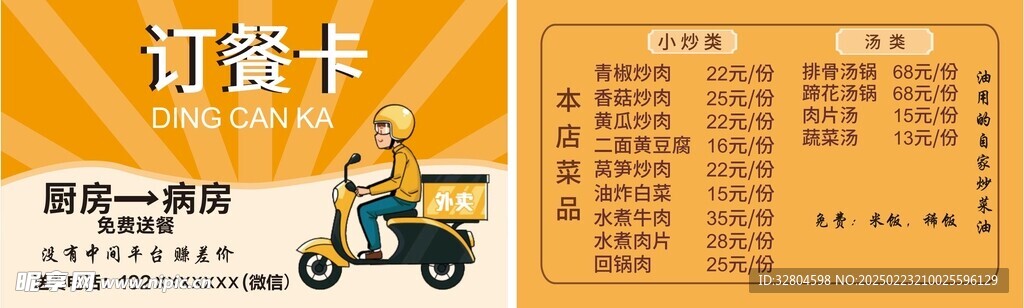 外卖订餐卡