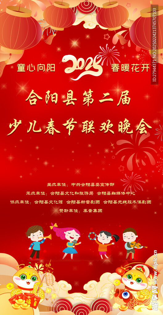 少儿春节晚会屏幕设计