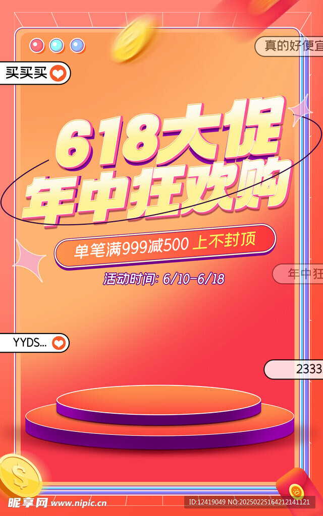 护肤品618海报背景