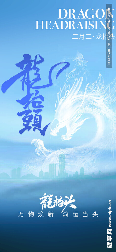 龙抬头