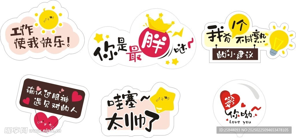 女神节 异形手举牌