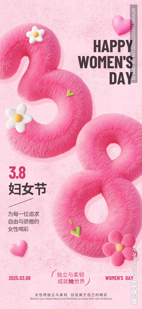 毛绒38女王节海报