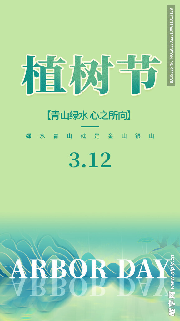 植树节海报