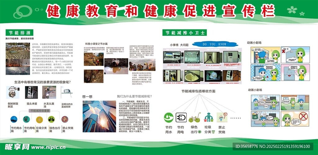 健康教育节能减排