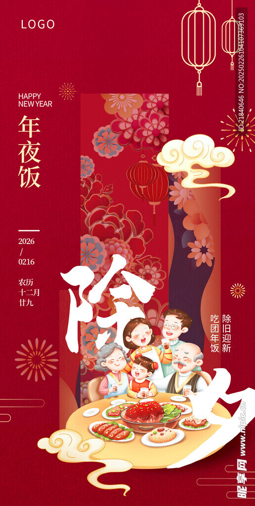 除夕海报