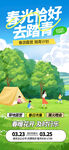  春天海报