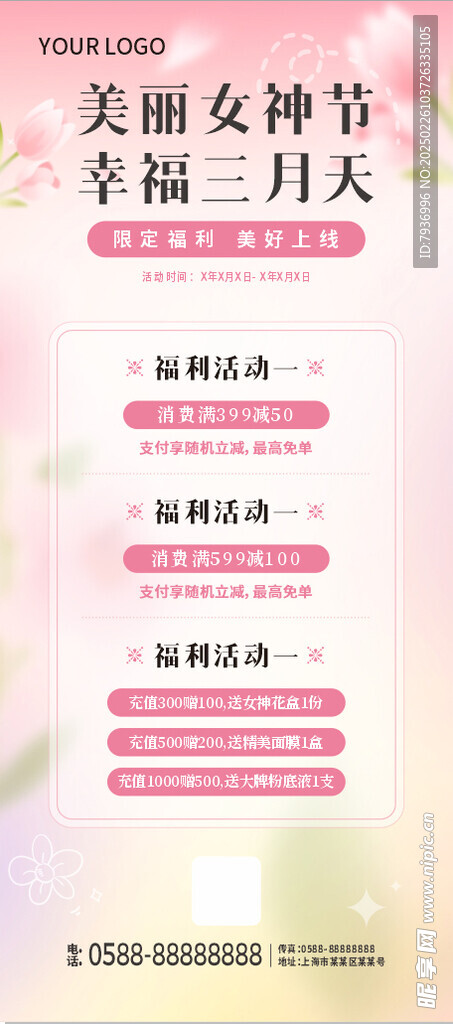 三八妇女节海报