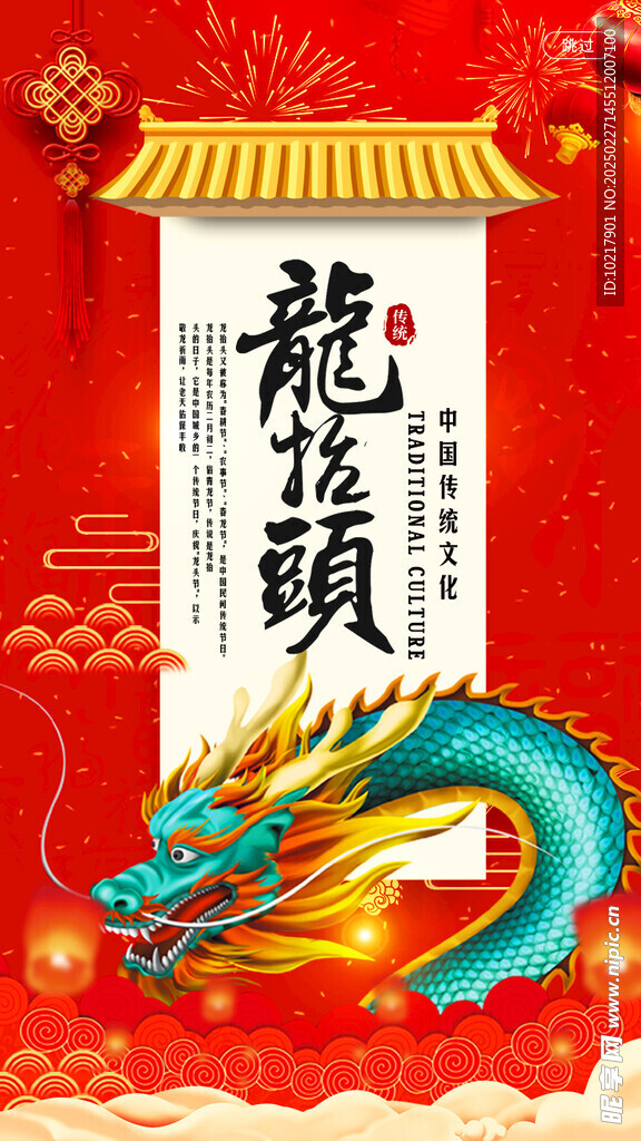 二月二龙抬头海报