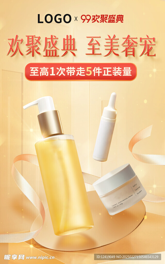 化妆品电商海报背景