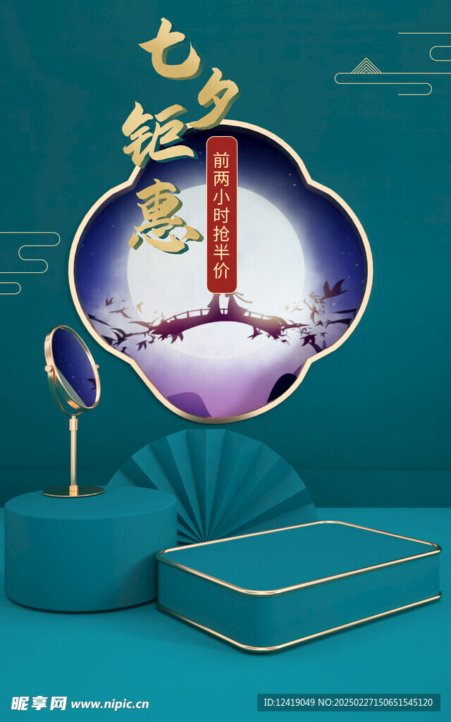 七夕电商海报背景