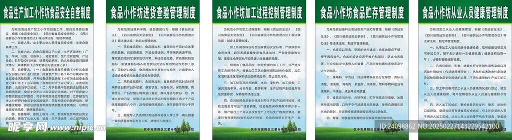 食品小作坊加工厂制度牌