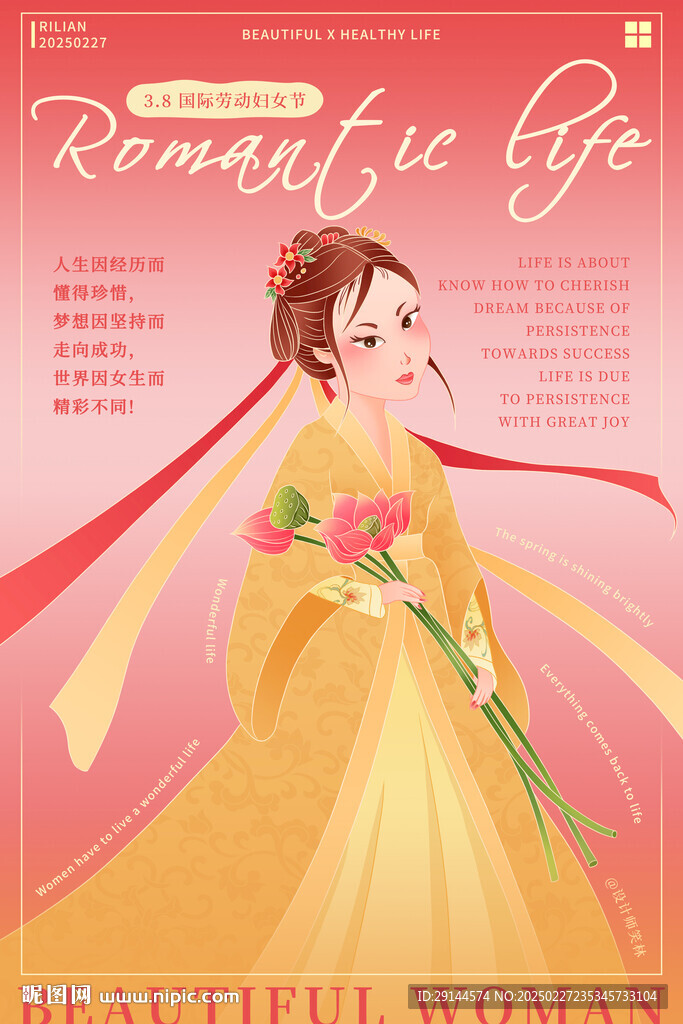 手绘古风人物插画海报