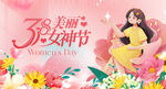女神节海报