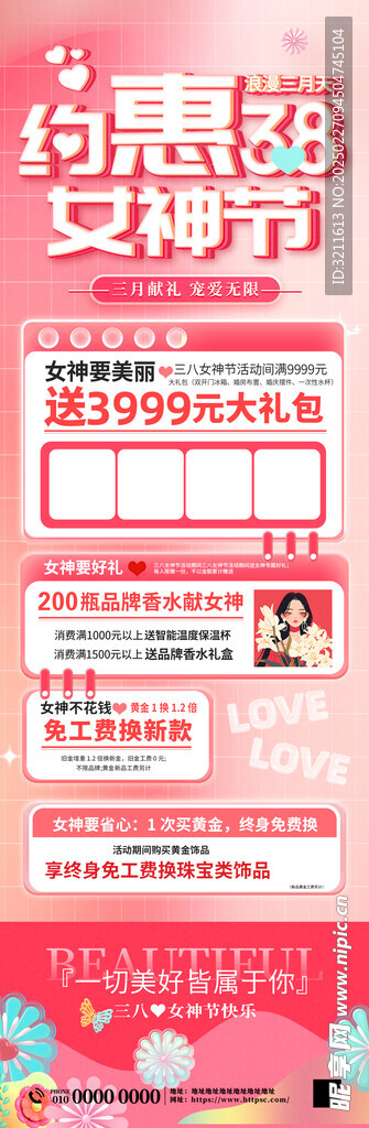 三八妇女节海报