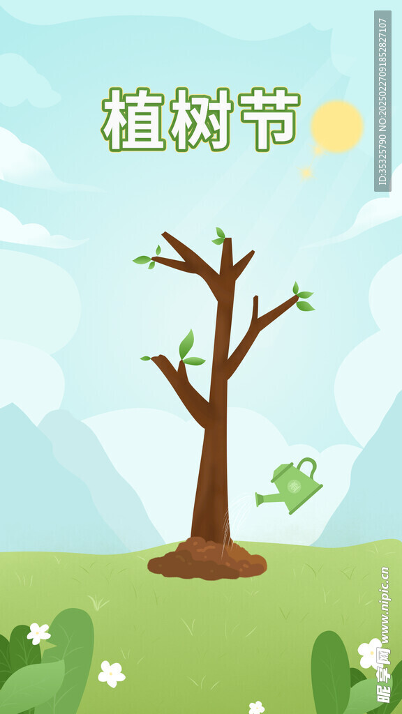 植树节海报
