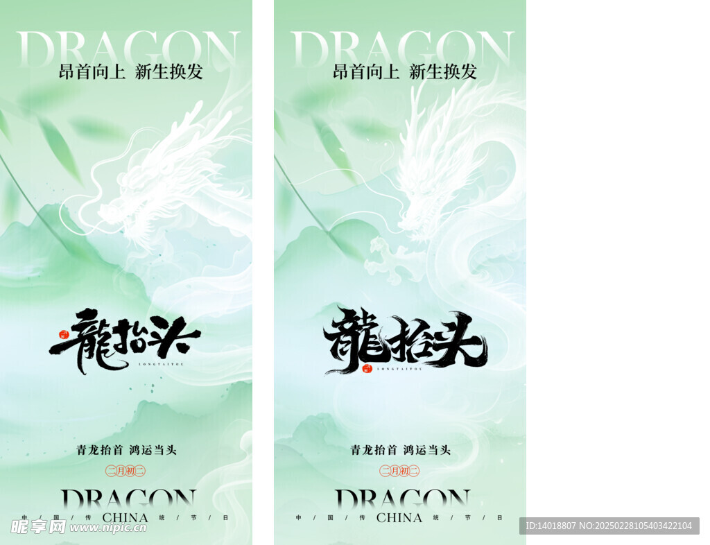 二月二龙抬头意境海报