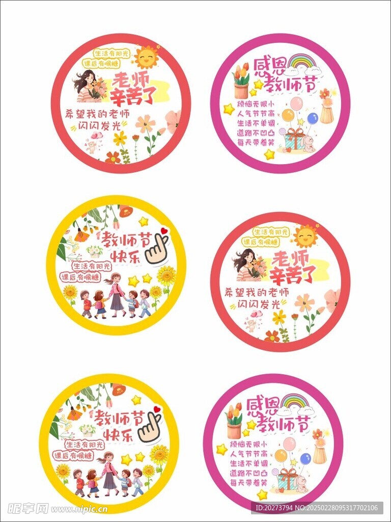 教师节圆形贴纸不干胶