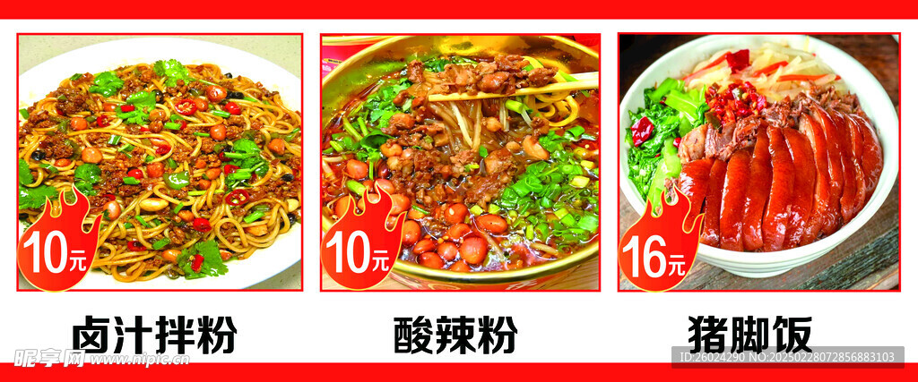 卤汁拌粉 酸辣粉