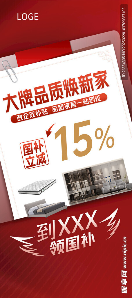 大牌品质焕新家展架