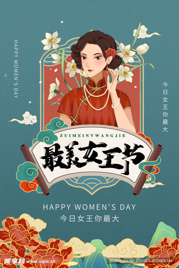 创意国风妇女节