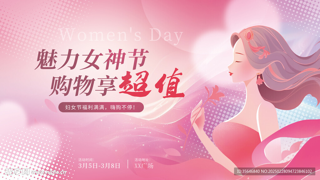 妇女节展板